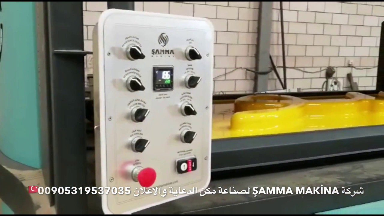 #مكينة #الفاكيوم - مكينة #الروتر - مكينة #الفريزة - مكينة #طلاء #الكروم