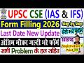 UPSC Form Filling 2026 Step by Step || UPSC CSE Civil Services IAS Form Filling 2026 || Fill Up 2026