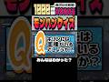 Q.キリンには亜種がいるでしょうか？【モンハンクイズ】#shorts #games