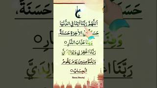 RABBANA DUA | دعاء ❤️🤲 Egzon-Ibrahimi #dua #rabbanadua #egzonibrahimi #beautiful #shorts
