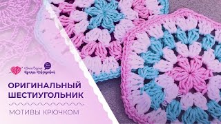 картинка: Простой шестиугольный мотив связанный крючком. Разбор схемы.