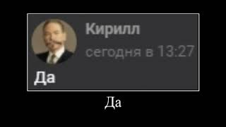 Да