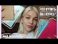 ЧТО КУПИТЬ ПЕРВОКУРСНИКУ ИЗ КАНЦЕЛЯРИИ? | back to uviversity