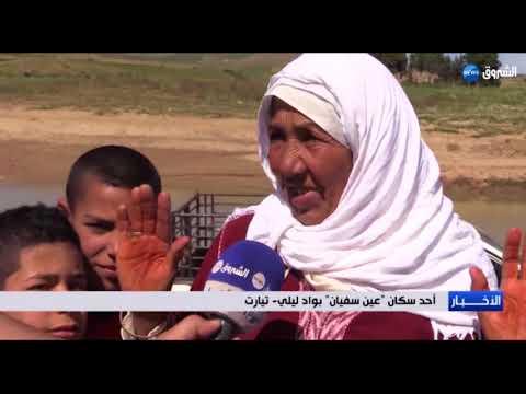 تيارت غياب الطريق يعزل عين سفيان بوادي ليلي