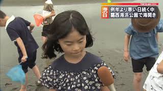 海の日 東京 葛西海浜公園で海開き Youtube 海の日 東京 葛西海浜公園で海開き Youtube