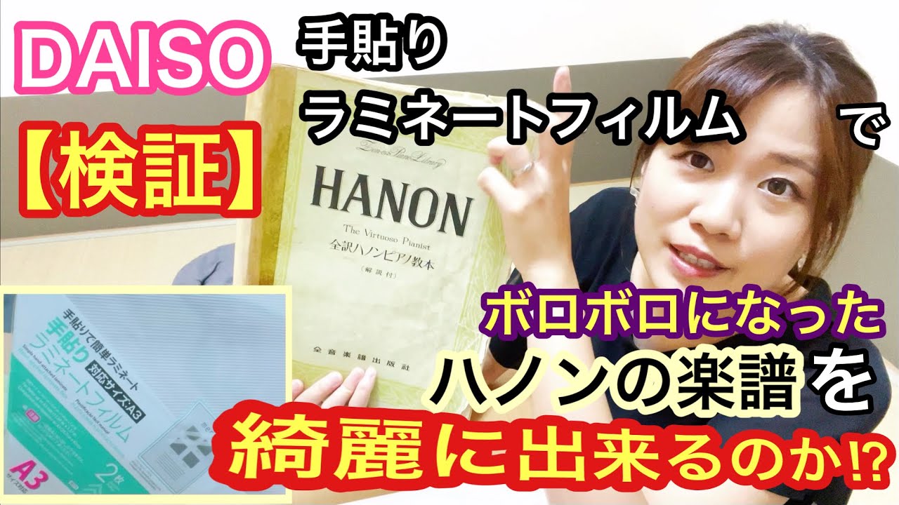 Verification] Can you clean up a worn-out Hanon with Daiso