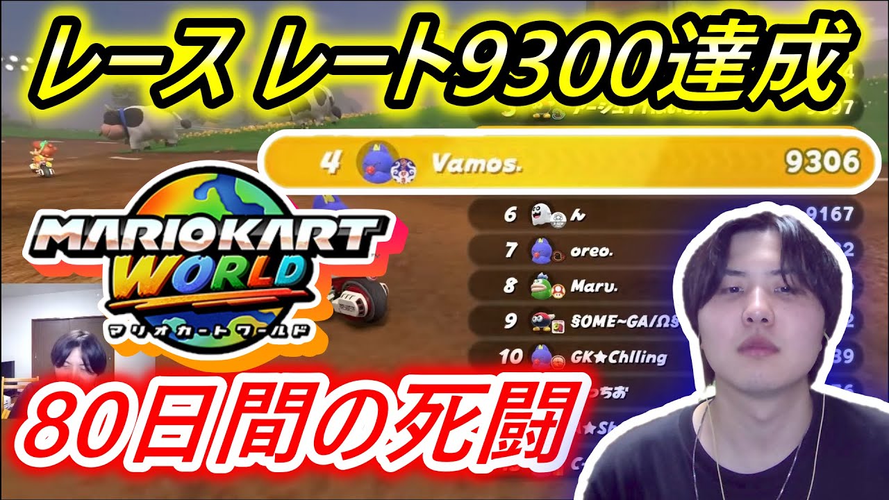 Joy] The moment I achieved a rating of 9300 in an online race