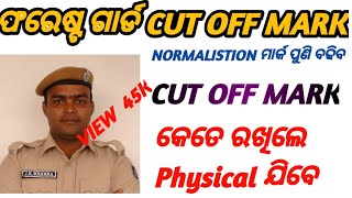 ଫରେଷ୍ଟ ଗାର୍ଡ CUT OFF MARK DISCUSS || କେତେ ମାର୍କ ରଖିଲେ Physical କରିବେ