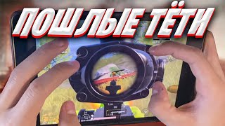 ИГРАЮ С ПОШЛЫМИ ДЕВУШКАМИ В PUBG MOBILE 3.0 ❤️ Ipad Mini 5 Handcam