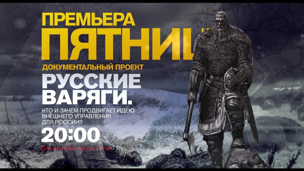 Варяг книга. Дерзкий. Варяг 7 аудиокнига слушать. Варяг аудиокнига. Варяг аудиокнига.