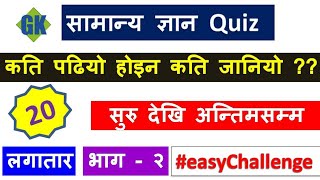 Loksewa Plus Online Quiz LPSQ-2 Basic Important Nepali Samanya Gyan Practice GK Quiz