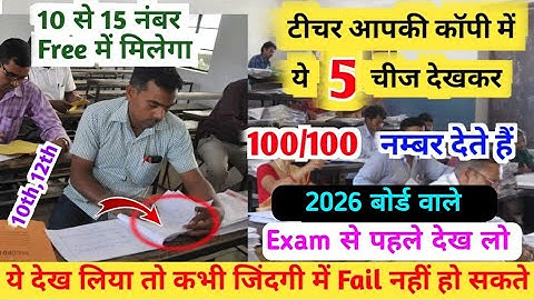 Examiner कॉपी में ये 3 चीजे देखकर नम्बर देते है|How To Write Copy In Board Exam ||Copy Kaise Likhe?