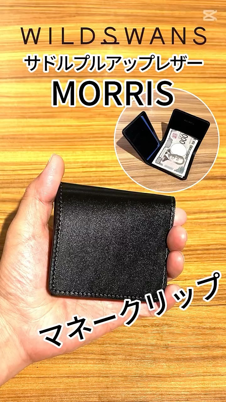 ワイルドスワンズ】サドルプルアップ モーリス マネークリップ【革製品