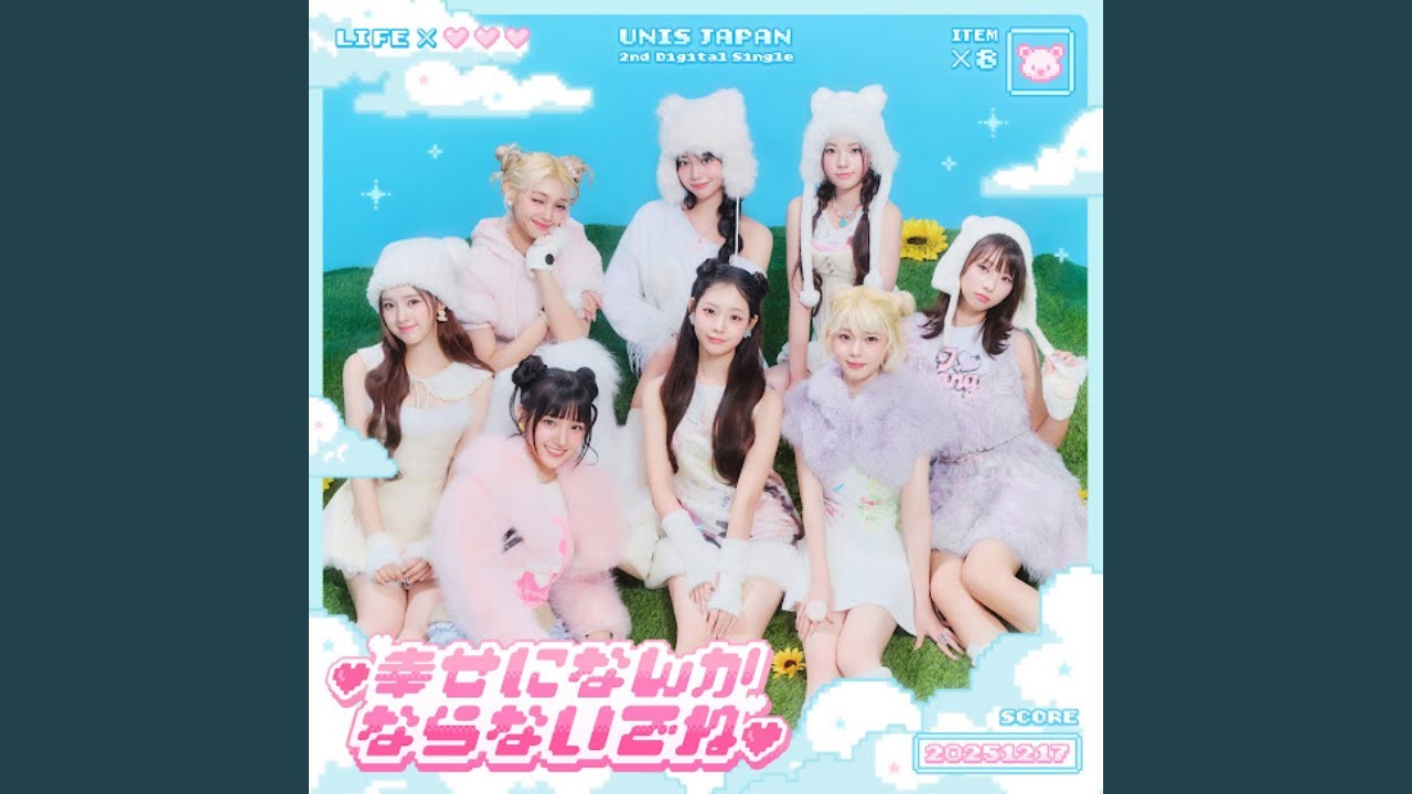 UNIS ユニス '幸せになんかならないでね' Official Audio - YouTube
