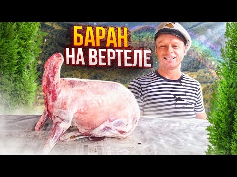 RAM NA RAŽNJU ODLIČNO MESO!! 18 KILOGRAMOV v 5 URAH. FILM