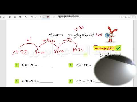 الطرح الذهني صف ثالث صفحة 48 49 كتاب الطالب الفصل الأول