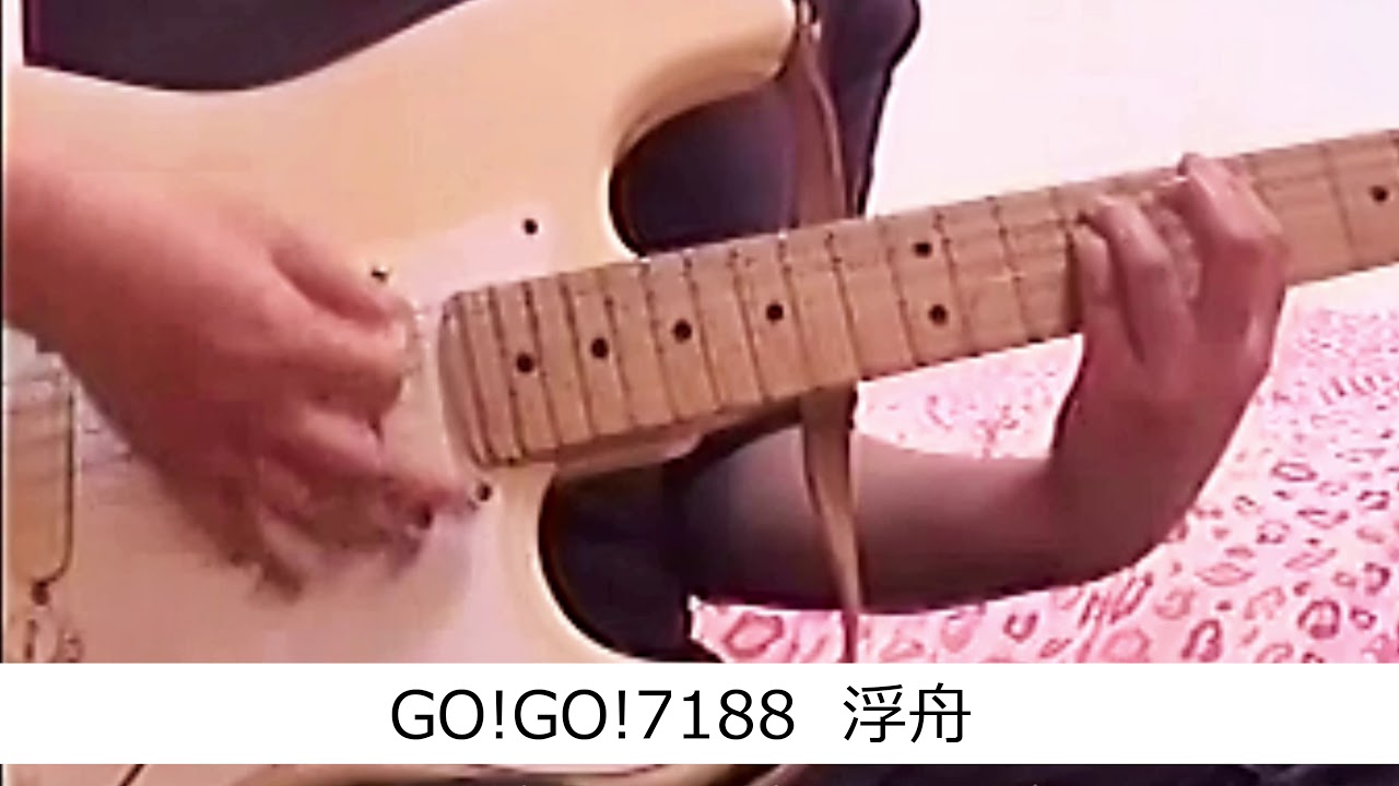 再up Go Go 71 浮舟 和風な感じが好きです 練習記録動画 Guitar Cover Youtube 再up Go Go 71 浮舟 和風な感じが好きです 練習記録動画 Guitar Cover Youtube