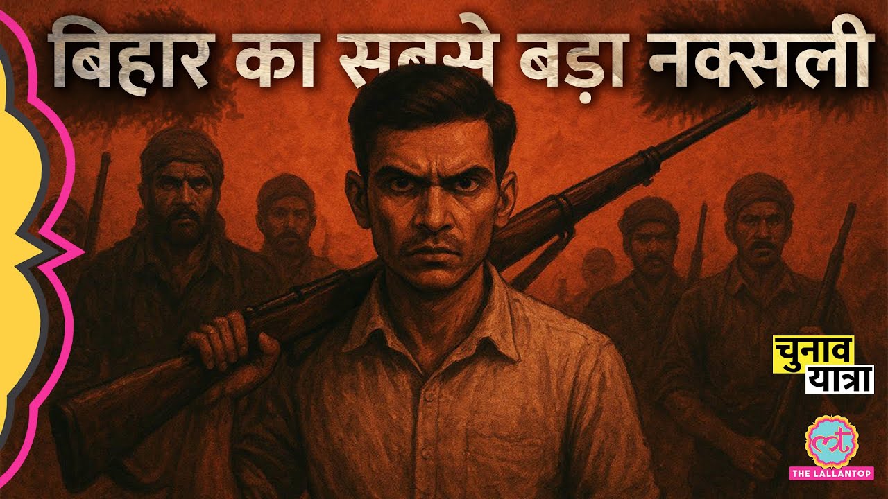 गणित-विज्ञान पढ़ाने वाला Jagdish Master, जिसने ज़मींदारों का शिकार किया? Ranvir Sena | CPI ML