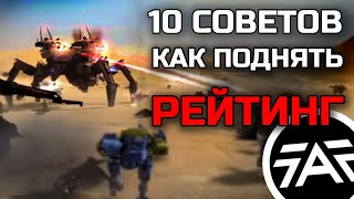 ПОДНЯТЬ РЕЙТИНГ. ОБУЧЕНИЕ SUPREME COMMANDER