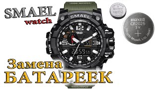 Как заменить батарейку в наручных часах SMAEL S-SHOCK