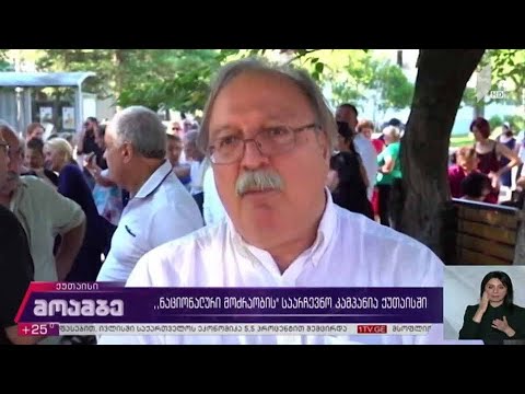 „ნაციონალური მოძრაობის“ საარჩევნო კამპანია ქუთაისში