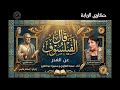 قال الفيلسوف عن الغدر 