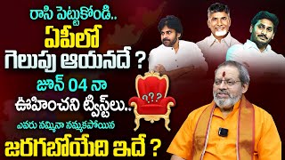 Astrologer About AP Next CM in 2024 ? | Pawan Kalyan | Ys Jagan Vs Chandrababu | MQUBE