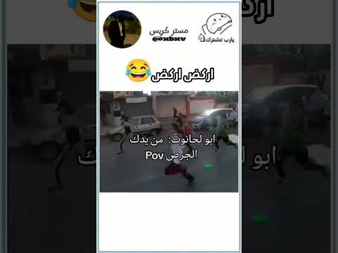 اركض اخوي عامر  تيك توك 