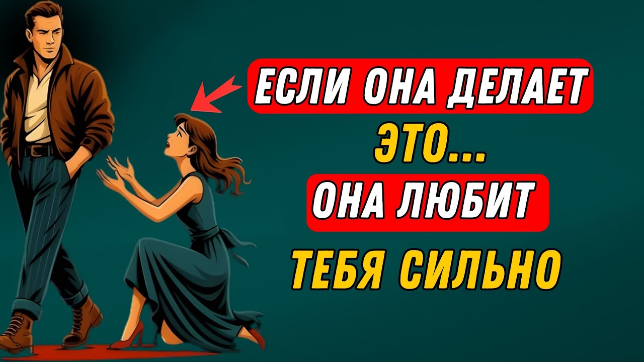 7 ВЕЩЕЙ, КОТОРЫЕ ДЕЛАЮТ ЖЕНЩИНЫ, КОГДА ИХ ИСТИННО ЛЮБЯТ | ФИЛОСОФИЯ | НЕОЖИДАННЫЕ ПРИВЫЧКИ СТОИКОВ