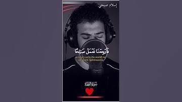 القارئ اسلام صبحي حالات واتس قران سورة السجدة #اسلام_صبحي #قرآن #قران_كريم