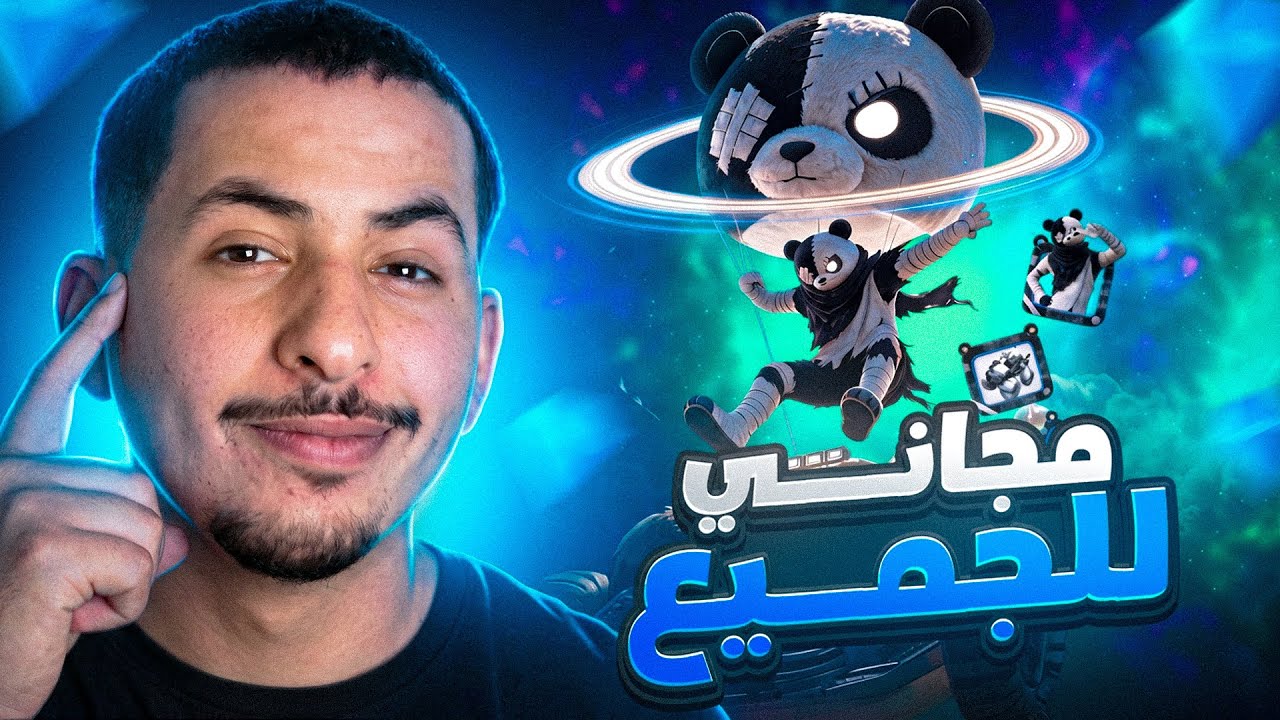 حصلت على حدث الباند كامل مجانا ! 🆓🔥😱
