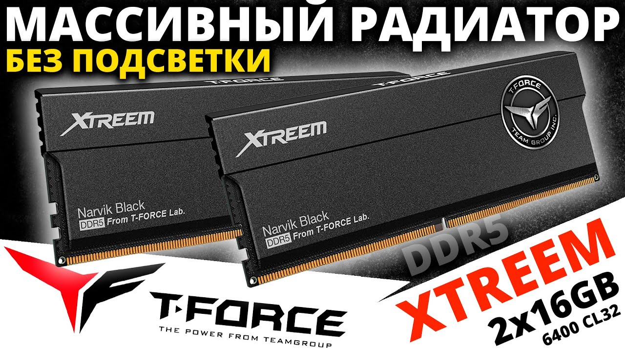 Extreme DDR5 memory without backlight T-FORCE XTREEM DDR5