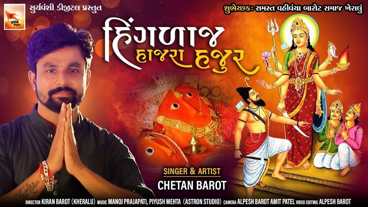 Hinglaj Hajra Hajur | Chetan Barot | New Garba Song 2025 | HD video |