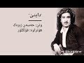 Hassan Zirak Daynê حسن زیرک داينێ Hassan Zirak Daynê حسن زیرک داينێ