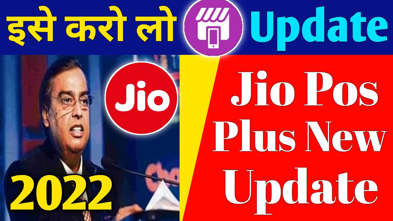 Jio Pos Plus New Update 2022 इसे कर लो Download Jio Pos Plus New Version 1.2.3 Download Link 2022