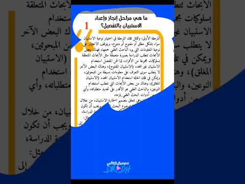 ما هي مراحل انجاز الاستبيان العلمي1