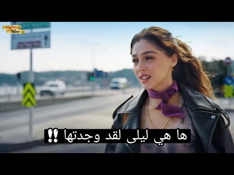 مسلسل ليلى الحلقة 6 اعلان 1 الرسمي مترجم للعربية 