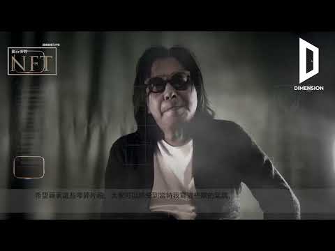 D Dimension:隆重推出林敏驄 「隕石旁的元宇宙」「Once Upon A Time」歌詞手稿 NFT 一段屬於你永恆不變的回憶 #隕石旁的NFT