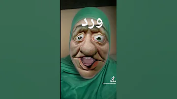 ورد 