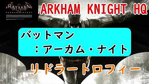 Download アーカムナイト リドラートロフィー Mp4 Mp3