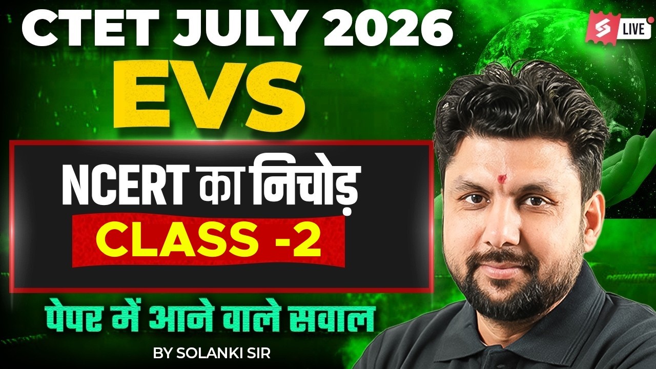 CTET 2026 | CTET EVS Class 2 | CTET EVS NCERT Class | Complete CTET EVS NCERT #2 By Solanki Sir