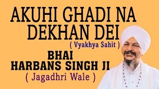 Bhai Harbans Singh Ji - Aukhi Ghadi Na Dekhan Dei