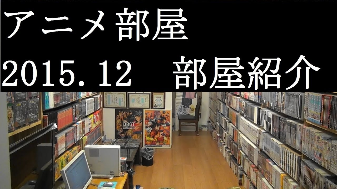 2015 Anime Collection アニメ部屋 2015年12月12日頃のアニメ部屋の