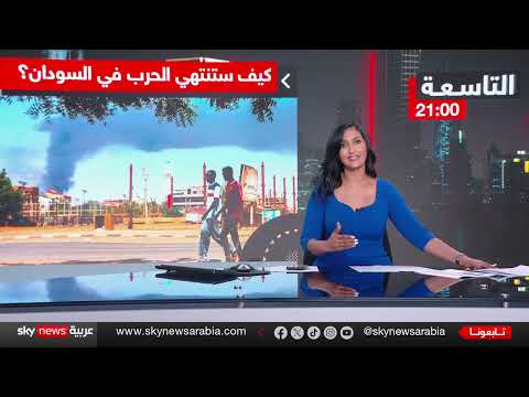 السودان: تشكيل حكومة جديدة وسط صراع على الشرعية