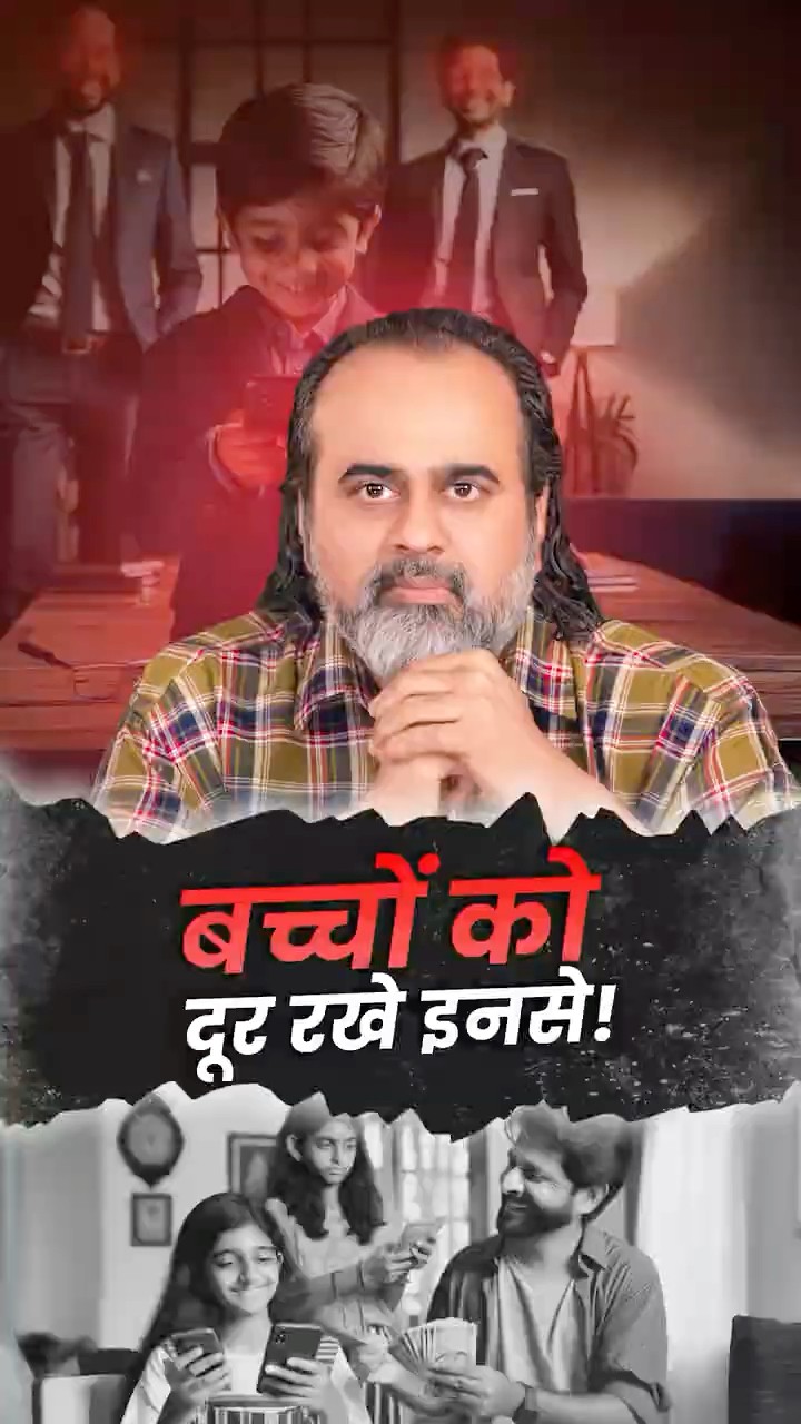 बच्चों को दूर रखें इनसे || आचार्य प्रशांत