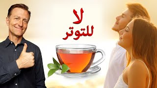 اشرب كوب واحد يوميًا للتخلص من التوتر والضغط النفسي بشكل نهائي