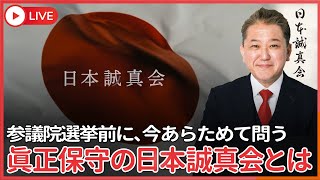 【公式】吉野敏明の政経医チャンネル〜日本の病を治す〜の配信のサムネイル画像