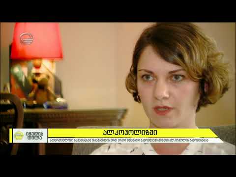 ალკოჰოლიზმი ( მაია ბუწაშვილი )