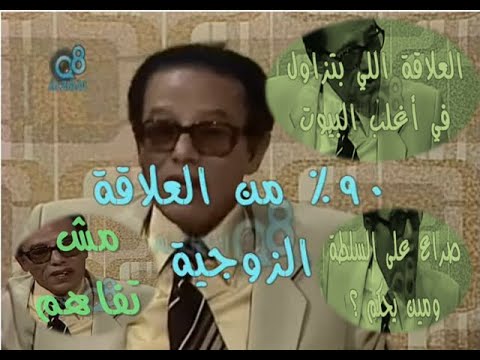 فيديو الغيرة أسلوب مقنع لوضع الرجل في الأسر و90% من العلاقة صراع والبحث في الماض من كلا الزوجين سخافة !!!