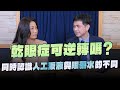 &#39;24.02.01【名醫On Call】孫啟欽醫師談「乾眼症可逆轉嗎？同時認識人工淚液與眼藥水的不同」